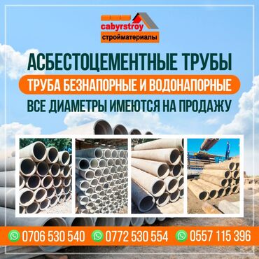 накопительный бак для воды в частном доме цена: Асбестоцементные трубы Бишкек Безнапорные трубы Водонапорные трубы