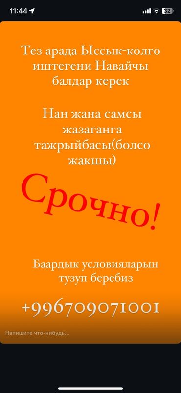 Пекари, Кондитеры: Требуется Пекарь, Оплата Сдельная, 1-2 года опыта