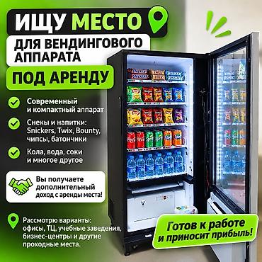 куплю место: Место для: Снековый автомат, В торговом центре, 2 м² — 3