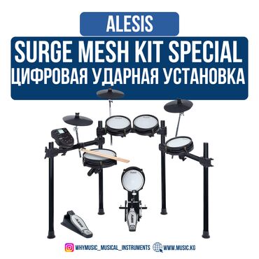 ударный: Цифровая ударная установка Alesis Surge Mesh Kit Special ALESIS SURGE