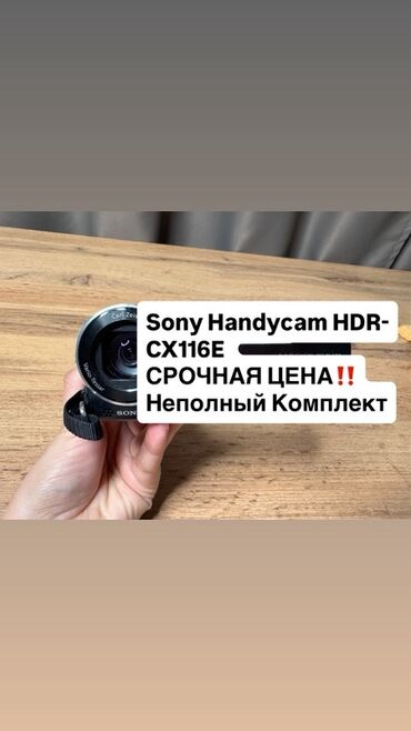 Видеокамеры: Sony Handycam HDR-CX116E СРОЧНАЯ ЦЕНА‼️ Неполный Комплект только