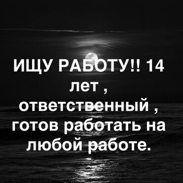 работа для оплата каждый день: Мне 14 лет Бишкек готов работать помогать а дальше пишите мне