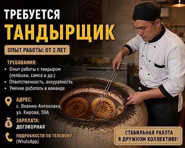 комтер: Требуется Пекарь, Оплата: Еженедельно, 1-2 года опыта — 1