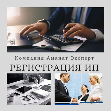 услуги адваката: Регистрация ИП в Кыргызстане. ВСЁ включено. Перечень услуг по