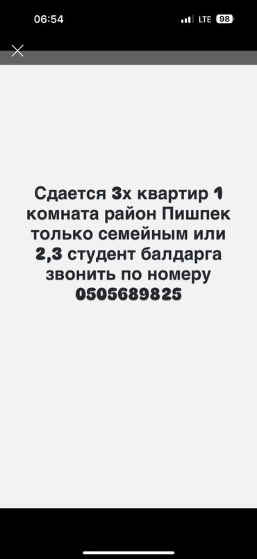 сдаю дом на длительный срок рядом просп жибек жолу бишкек: 3 комнаты, Собственник, С подселением, Без мебели