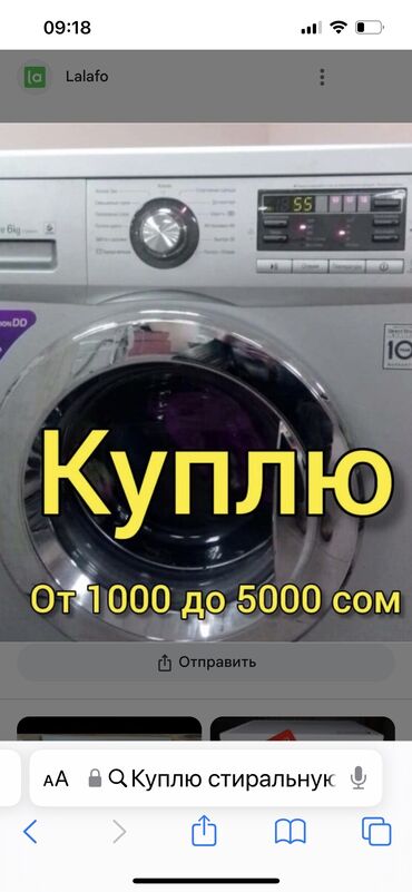 магнитофон для авто: Куплю стиральную машину
Забираем сами 
Пришлите фото на WhatsApp