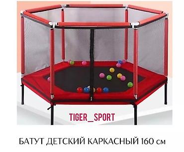 tiger: Батут Каркасный, Новый — 1
