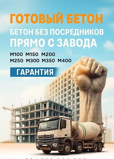 m100: Строительный бетон, M-100, Для фундамента,класса B7,5 — 3