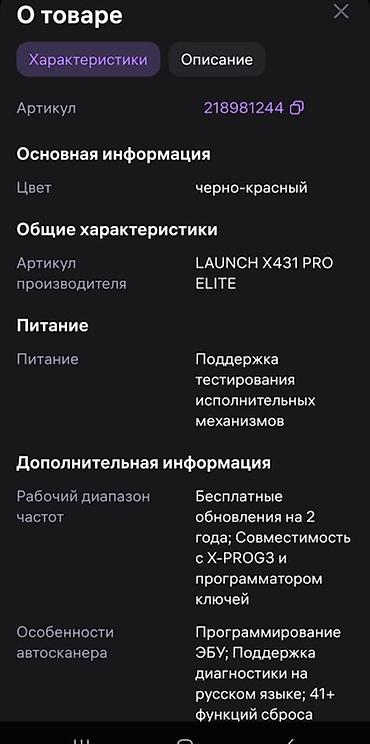Авто тейлөө жабдуулары: Профессиональный автосканер Launch X-431 PRO ELITE Описание и — 4