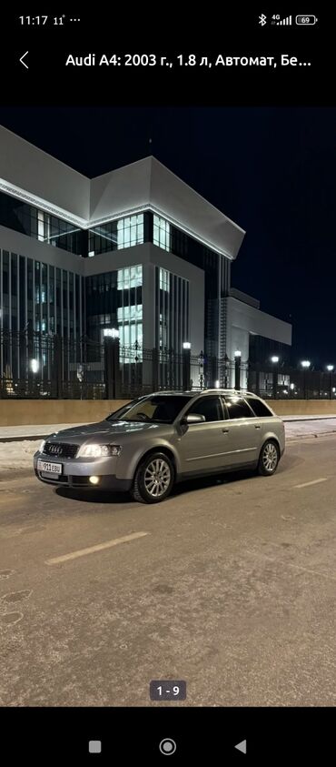 каракол ауди с4: Audi A4: 2003 г., 1.8 л, Автомат, Бензин, Универсал