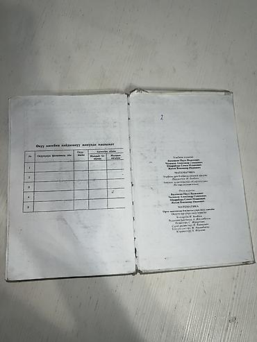 чесы: Учебник “Математика. 6 класс” (на кыргызском языке) - Язык — 2