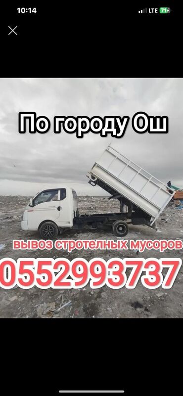 ремонт бригада: Самосвал, Доставка щебня, угля, песка, чернозема, отсев, По региону, По городу, По стране, с грузчиком