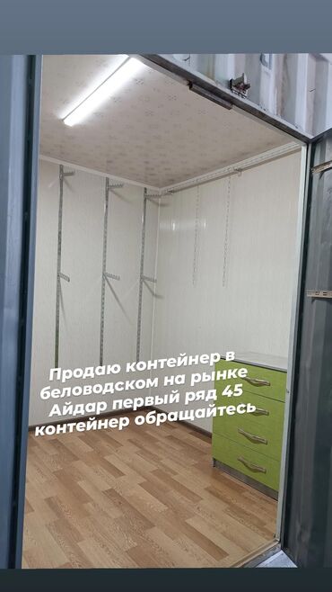 продаю гостинку: Срочно продаю контейнер в беловодском на рынке Айдар первый ряд 45