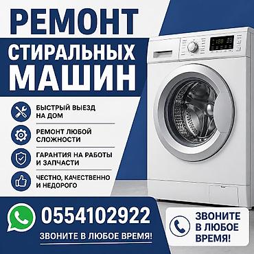 калонки на авто: Ремонт стиральных машин - Выезд мастера на дом — быстро. - — 1