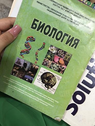 Книги и журналы: Сборник тестовых заданий по биологии. Цена договорная Издание — 1