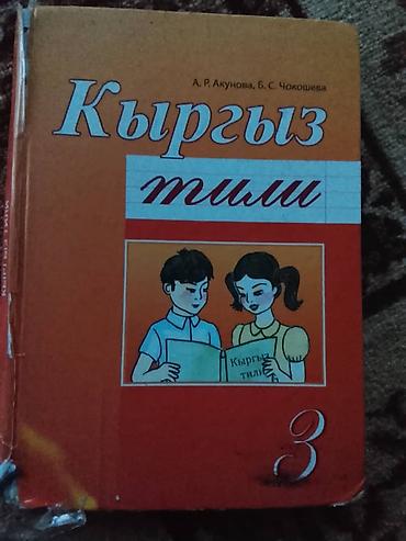 ловля рыбы: Сатып алам 1) Математика, 1-бөлүк (часть 1) - Учебник для школ с — 2