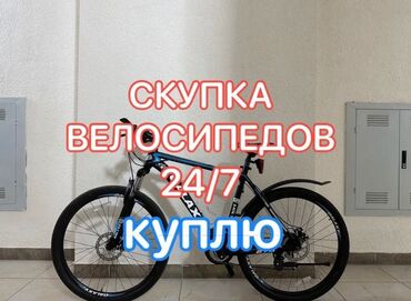 зеркало для велосипеда: Скупка велосипедов! За хорошие деньги! Пишите звоните! Пожалуйста