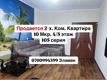 Продажа участков: 2 комнаты, 50 м², 105 серия, 4 этаж, Евроремонт