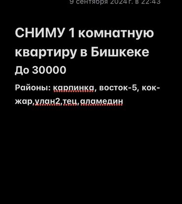 сниму квартиру 1 комнат: 1 комната, Собственник, Без подселения