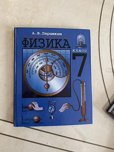 100 сом за одну книгу
7 класс
Качество новое !