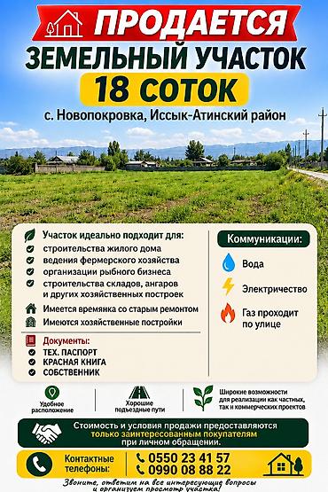 18 соток, Для строительства, Красная книга