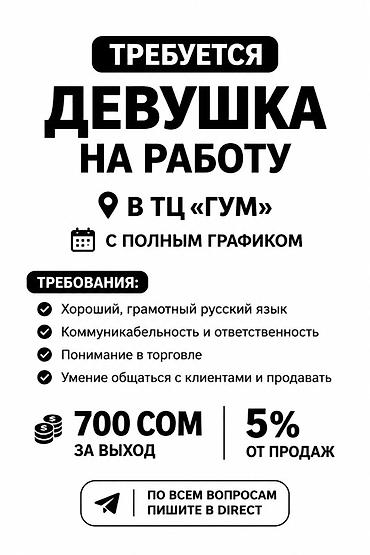 с ежедневной оплатой работа: Вакансия: требуется девушка на работу в ТЦ «ГУМ» с полным графиком — 1