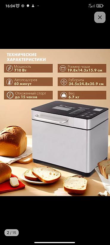 Хлебопечки: Хлебопечка, Б/у, Самовывоз — 1