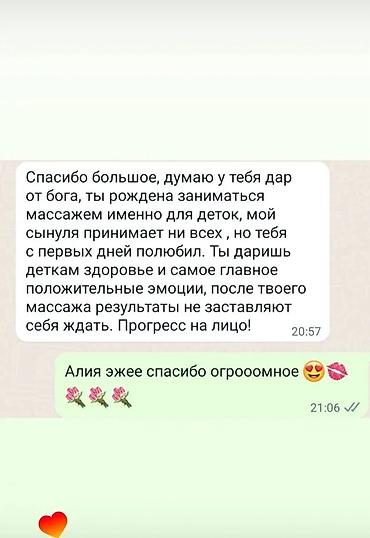 Массаж: Массаж | Детский массаж | С выездом на дом, Консультация — 4