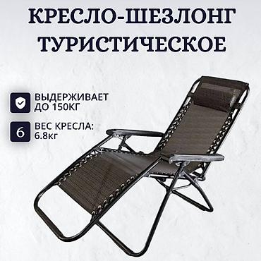 inversion stol: Шезлонг Металл, Бесплатная доставка, Платная доставка, Самовывоз — 3