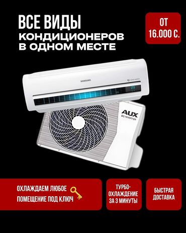 алиса голосовой помощник купить в бишкеке: Кондиционер Gree Инвертордук, Муздатуу, Жылытуу, Уйку