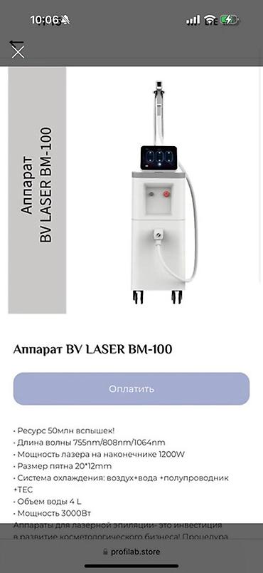 Оборудование для салонов красоты: 🔥 ПРОДАЁТСЯ BV LASER BM-100 — ПРАКТИЧЕСКИ НОВЫЙ ДИОДНЫЙ ЛАЗЕР 🔥 Если — 2