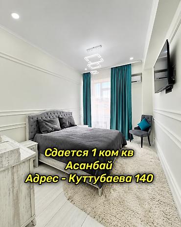 квартира сдается кызыл аскер: Сдаётся новая 1-комнатная квартира 📍 Район: Асанбай / АУЦА, ЖК «Арт — 1