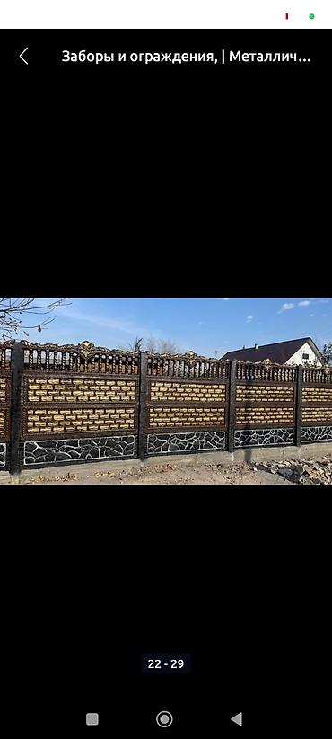 Аренда инструментов: Евро забор бекем Жана бат койулуучу забордор сиздин конулунузго жакан — 5