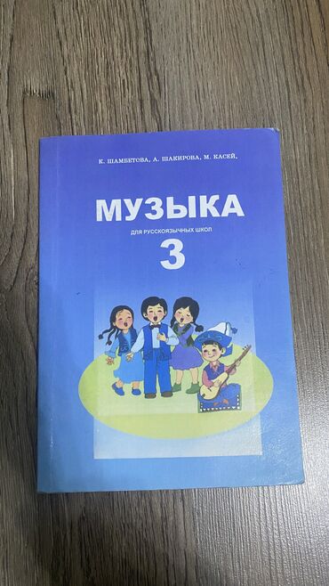 обувь на девочку: Книга по музыке, адеп 3 класс