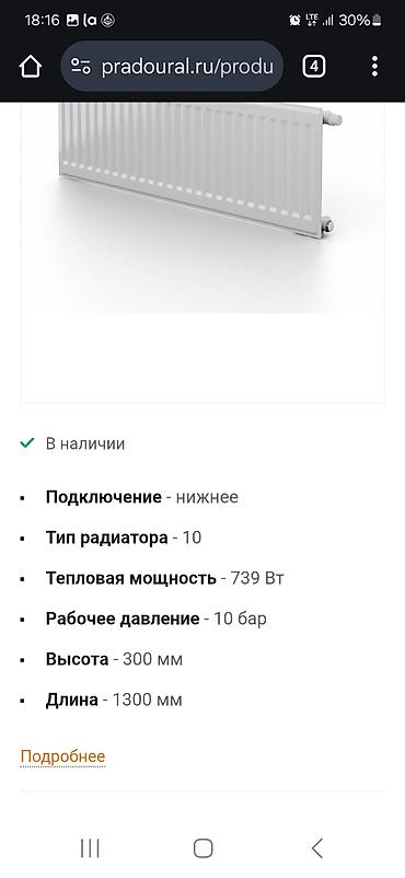 Тепловые завесы: Радиатор темирден 300×1300 --- 4штук 500×600. -----1штук нижний — 11