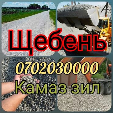 резиновая крошка для футбольного поля цена: Щебень любые виды фракций подойдёт для засыпки Бесплатная доставка
