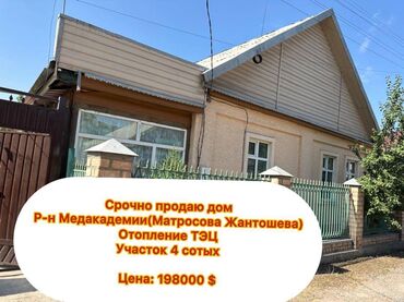 дома бишкек: Дом, 80 м², 4 комнаты, Агентство недвижимости, Косметический ремонт