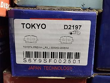 тойота превия 2008: Тормозные колодки TOKYO D2197 - Применяемость: Toyota Previa (R3) — 1