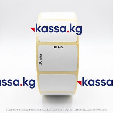 Термоэтикетка ЭКО 30х20 мм ( 1600 в рулоне) — kassa.kg ЛИКВИДАЦИЯ! at lalafo.kg Термоэтикетка ЭКО 30х20 мм ( 1600 в рулоне) — kassa.kg ЛИКВИДАЦИЯ!