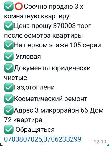 квартира ала тоо1: 3 бөлмө, 86 кв. м, 105-серия, 1 кабат, Евроремонт