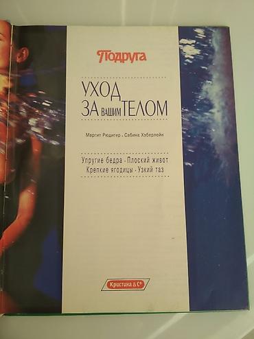 марго: "Уход за вашим телом, проблемные зоны", подруга, Маргит Рюдигер — 2