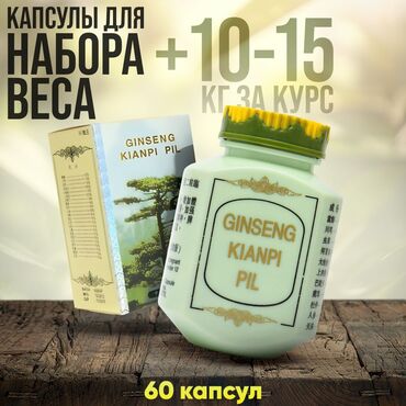 китайские капсулы для похудения: Капсулы набора веса Ginseng Kianpi Pil представляют собой капсулы