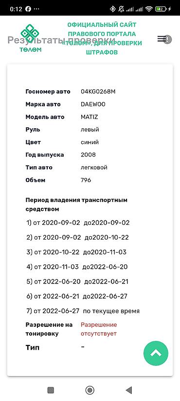 амортизаторы матиз: Daewoo Matiz: 2008 г., Механика, Бензин, Хэтчбэк — 7