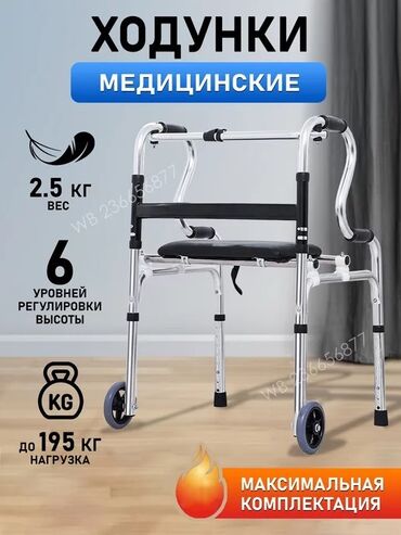 Биотуалеты для людей с инвалидностью: Ходунки со съемным туалетом новые 24/7 регулируются по высоте большой — 6
