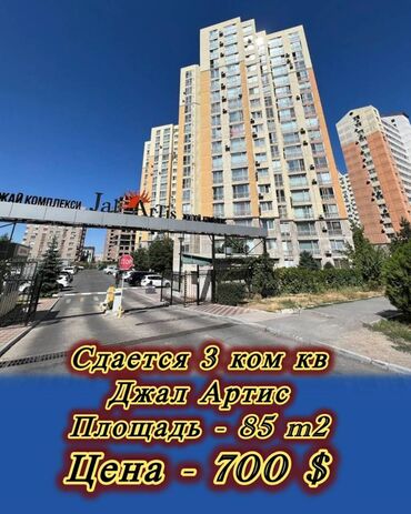 снять квартиру бишкек на долгий срок: 3 комнаты, Агентство недвижимости, Без подселения, С мебелью полностью
