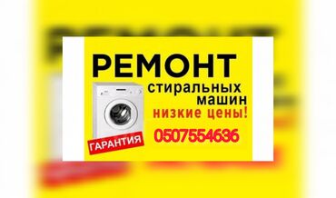 перевозка машин из москвы в бишкек: Мастер по ремонту стиральных машин ремонт стиральных машин ремонт