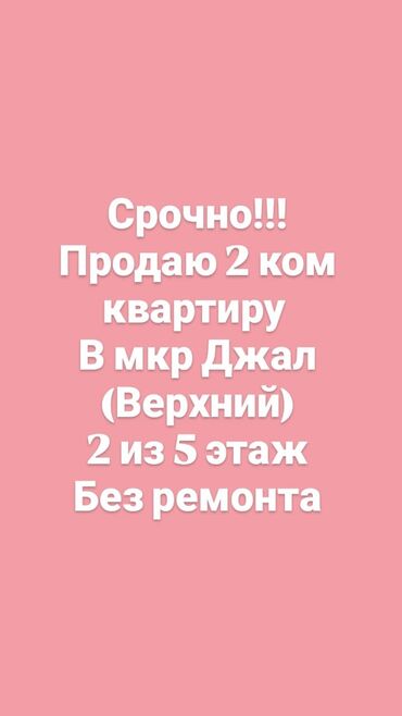 квартира 1 комнатная джал: 2 бөлмө, 50 кв. м, 105-серия, 2 кабат