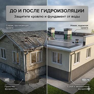 Кровля крыши | Гидроизоляция Больше 6 лет опыта at lalafo.kg Кровля крыши | Гидроизоляция Больше 6 лет опыта
