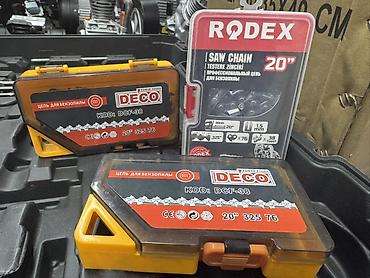 Цепи для бензопил - Бренды: DECO (код DCF-38) и RODEX. - Длина шины