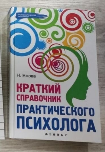 а.г.фатнева н.э.цуканова английский язык 10 класс: Подборки книг по психологии, саморазвитию и религиозной тематике